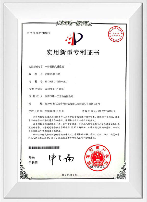  Patent of China
